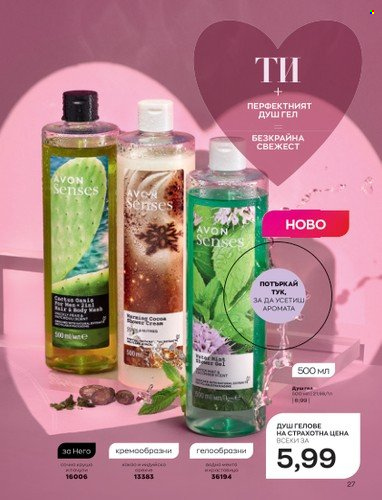 Брошура на Avon - 01.02.2023 - 28.02.2023. Страница 37