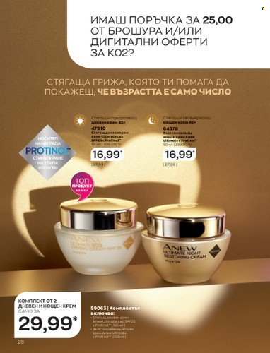 Брошура на Avon - 01.02.2023 - 28.02.2023. Страница 38