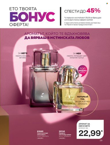 Брошура на Avon - 01.02.2023 - 28.02.2023. Страница 39