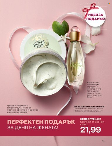 Брошура на Avon - 01.02.2023 - 28.02.2023. Страница 41