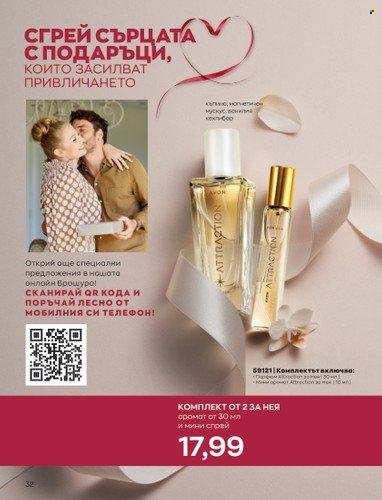 Брошура на Avon - 01.02.2023 - 28.02.2023. Страница 42