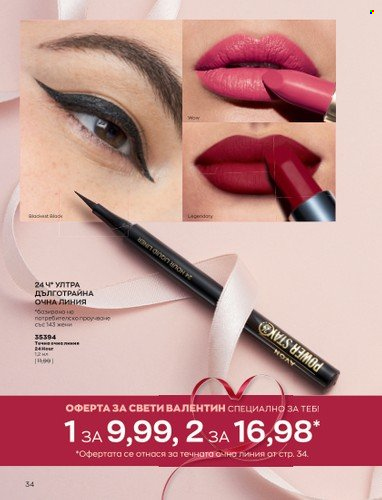 Брошура на Avon - 01.02.2023 - 28.02.2023. Страница 44