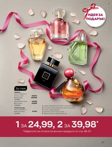 Брошура на Avon - 01.02.2023 - 28.02.2023. Страница 47