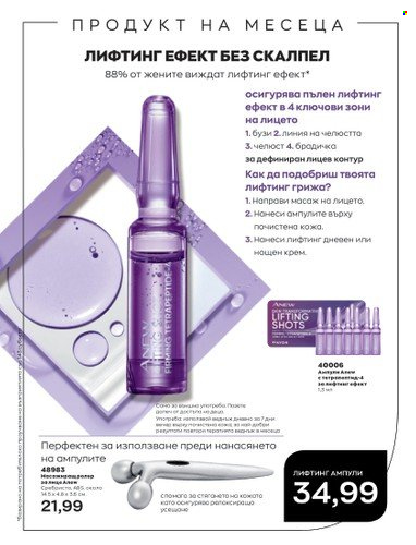 Брошура на Avon - 01.02.2023 - 28.02.2023. Страница 49