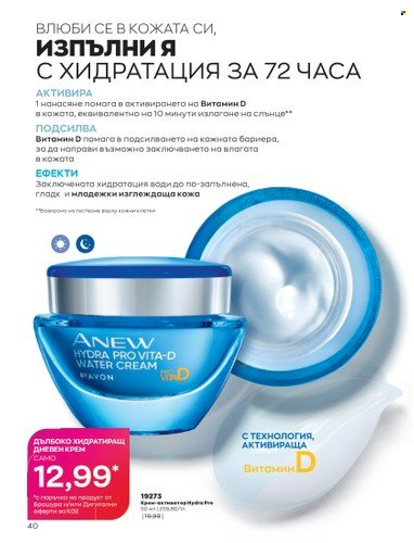 Брошура на Avon - 01.02.2023 - 28.02.2023. Страница 50