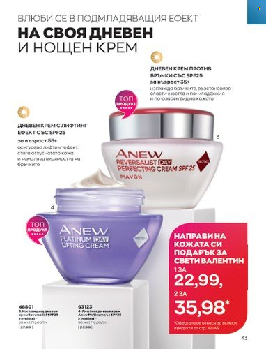 Брошура на Avon - 01.02.2023 - 28.02.2023. Страница 53