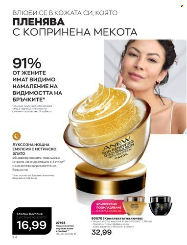 Брошура на Avon - 01.02.2023 - 28.02.2023. Страница 54