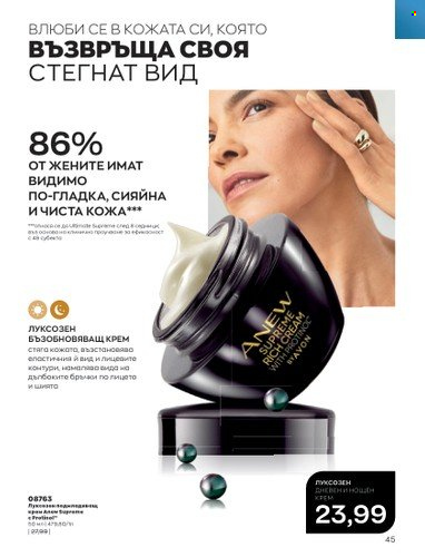 Брошура на Avon - 01.02.2023 - 28.02.2023. Страница 55