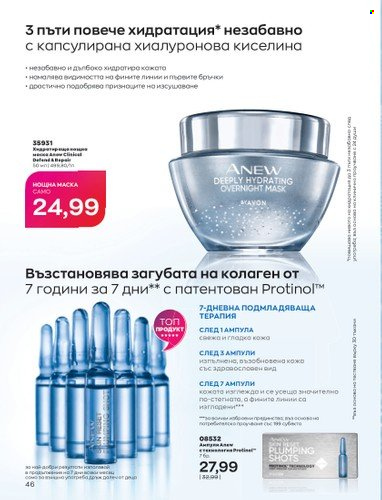 Брошура на Avon - 01.02.2023 - 28.02.2023. Страница 56
