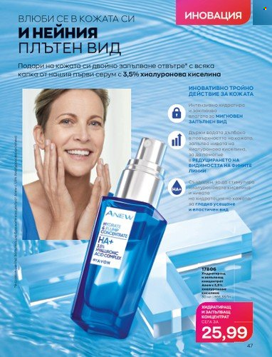 Брошура на Avon - 01.02.2023 - 28.02.2023. Страница 57
