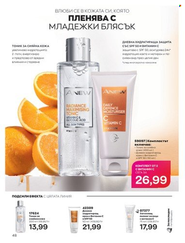 Брошура на Avon - 01.02.2023 - 28.02.2023. Страница 58