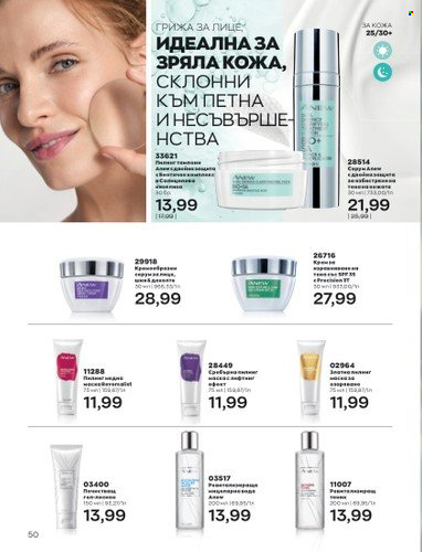 Брошура на Avon - 01.02.2023 - 28.02.2023. Страница 60
