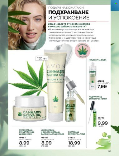 Брошура на Avon - 01.02.2023 - 28.02.2023. Страница 61