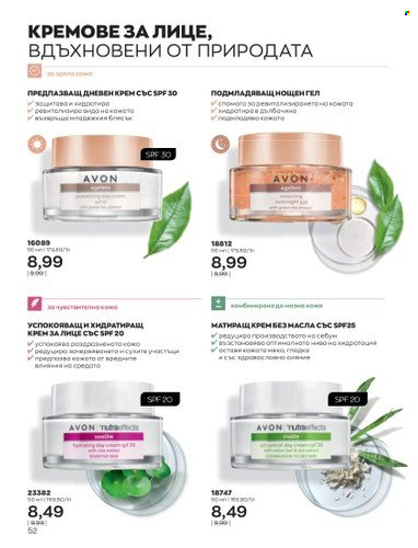 Брошура на Avon - 01.02.2023 - 28.02.2023. Страница 62
