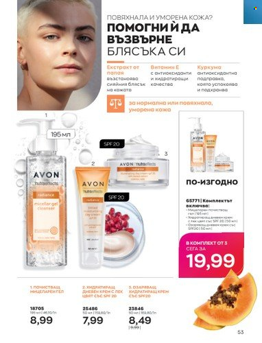 Брошура на Avon - 01.02.2023 - 28.02.2023. Страница 63