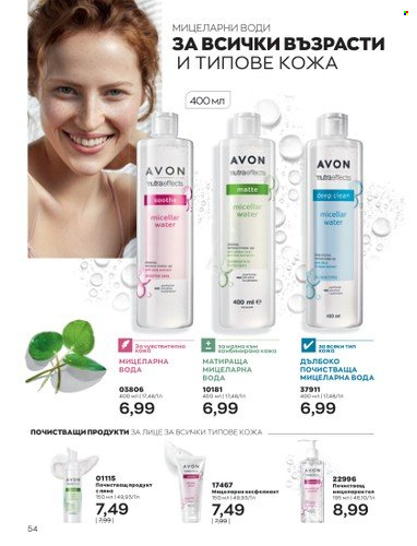 Брошура на Avon - 01.02.2023 - 28.02.2023. Страница 64