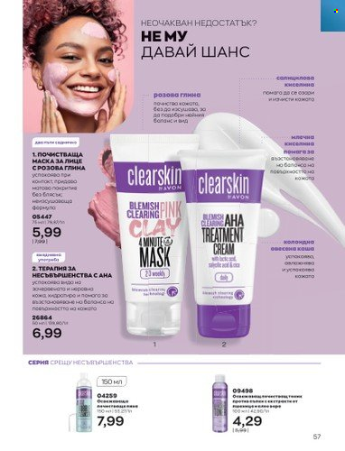Брошура на Avon - 01.02.2023 - 28.02.2023. Страница 67