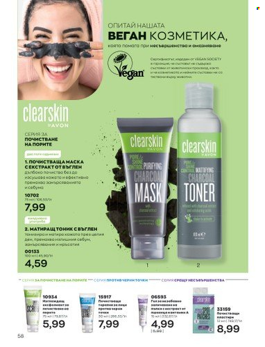 Брошура на Avon - 01.02.2023 - 28.02.2023. Страница 68