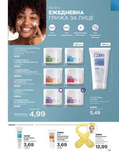 Брошура на Avon - 01.02.2023 - 28.02.2023. Страница 69