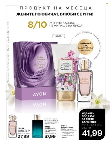 Брошура на Avon - 01.02.2023 - 28.02.2023. Страница 71