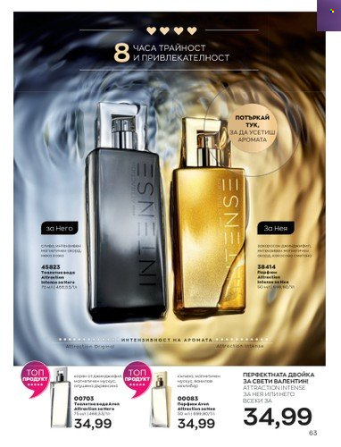 Брошура на Avon - 01.02.2023 - 28.02.2023. Страница 73