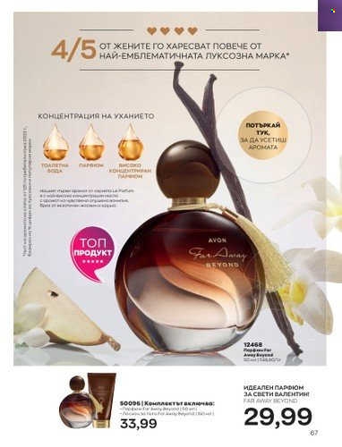Брошура на Avon - 01.02.2023 - 28.02.2023. Страница 77