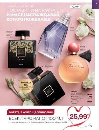 Брошура на Avon - 01.02.2023 - 28.02.2023. Страница 85