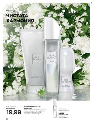 Брошура на Avon - 01.02.2023 - 28.02.2023. Страница 86
