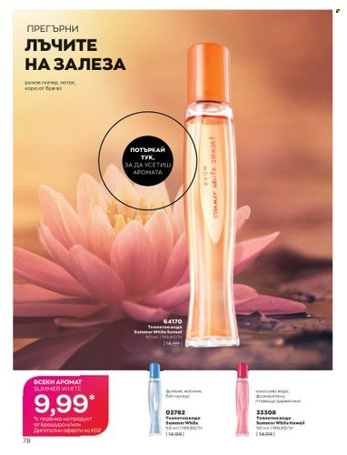 Брошура на Avon - 01.02.2023 - 28.02.2023. Страница 88