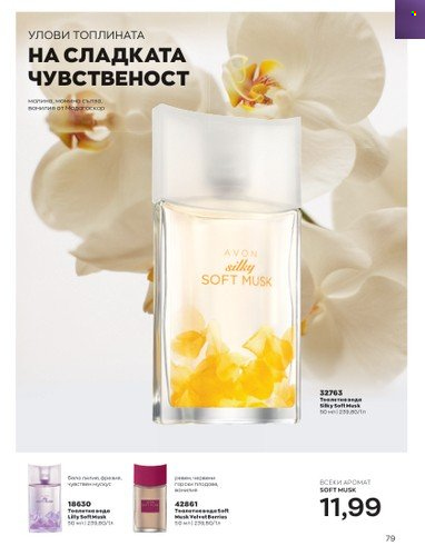Брошура на Avon - 01.02.2023 - 28.02.2023. Страница 89