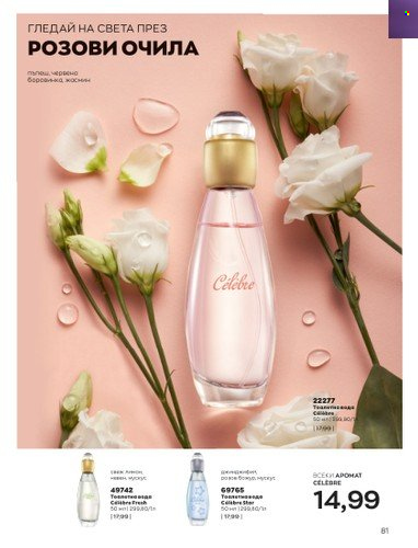 Брошура на Avon - 01.02.2023 - 28.02.2023. Страница 91