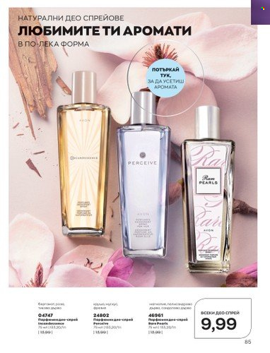 Брошура на Avon - 01.02.2023 - 28.02.2023. Страница 95