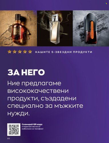 Брошура на Avon - 01.02.2023 - 28.02.2023. Страница 96