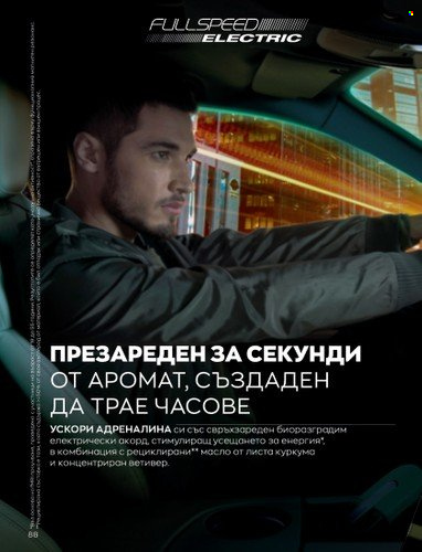 Брошура на Avon - 01.02.2023 - 28.02.2023. Страница 98