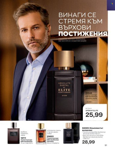 Брошура на Avon - 01.02.2023 - 28.02.2023. Страница 101