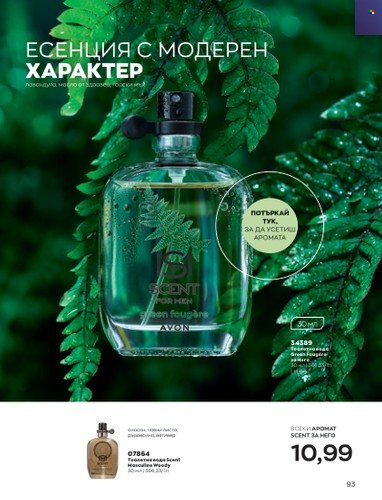 Брошура на Avon - 01.02.2023 - 28.02.2023. Страница 103