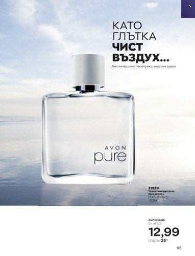 Брошура на Avon - 01.02.2023 - 28.02.2023. Страница 105