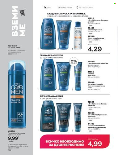 Брошура на Avon - 01.02.2023 - 28.02.2023. Страница 106