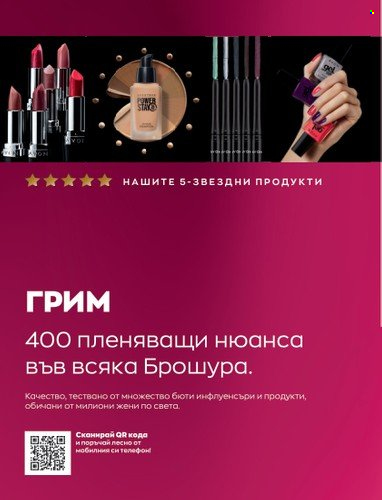 Брошура на Avon - 01.02.2023 - 28.02.2023. Страница 108