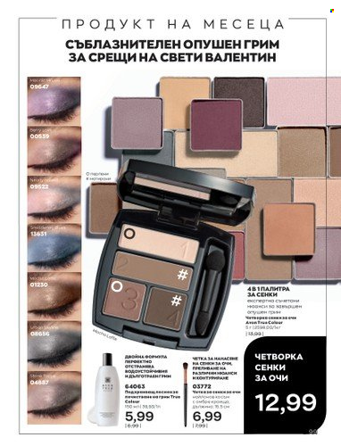 Брошура на Avon - 01.02.2023 - 28.02.2023. Страница 109