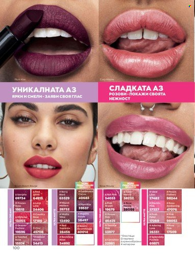 Брошура на Avon - 01.02.2023 - 28.02.2023. Страница 110