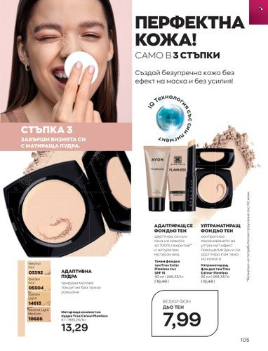 Брошура на Avon - 01.02.2023 - 28.02.2023. Страница 115