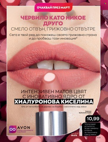 Брошура на Avon - 01.02.2023 - 28.02.2023. Страница 119