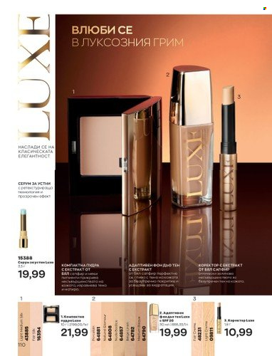 Брошура на Avon - 01.02.2023 - 28.02.2023. Страница 120