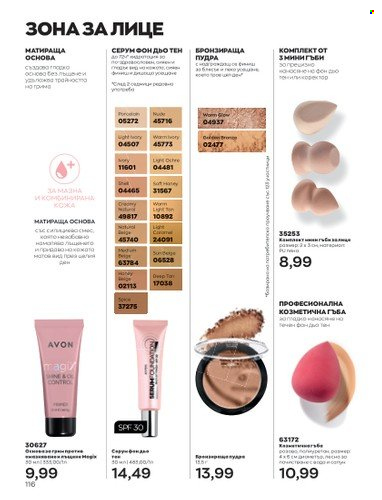 Брошура на Avon - 01.02.2023 - 28.02.2023. Страница 126