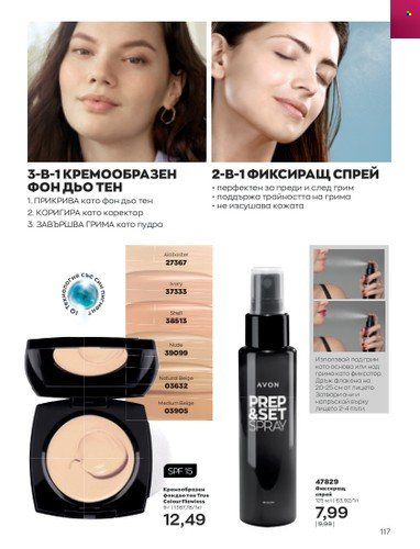 Брошура на Avon - 01.02.2023 - 28.02.2023. Страница 127