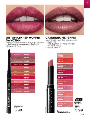 Брошура на Avon - 01.02.2023 - 28.02.2023. Страница 129
