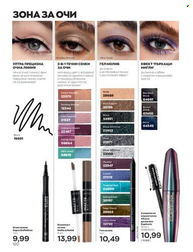 Брошура на Avon - 01.02.2023 - 28.02.2023. Страница 130