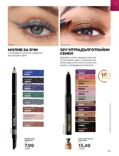 Брошура на Avon - 01.02.2023 - 28.02.2023. Страница 131