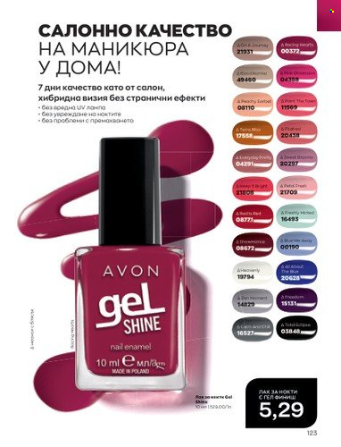 Брошура на Avon - 01.02.2023 - 28.02.2023. Страница 133